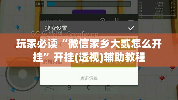 玩家必读“微信家乡大贰怎么开挂	”开挂(透视)辅助教程