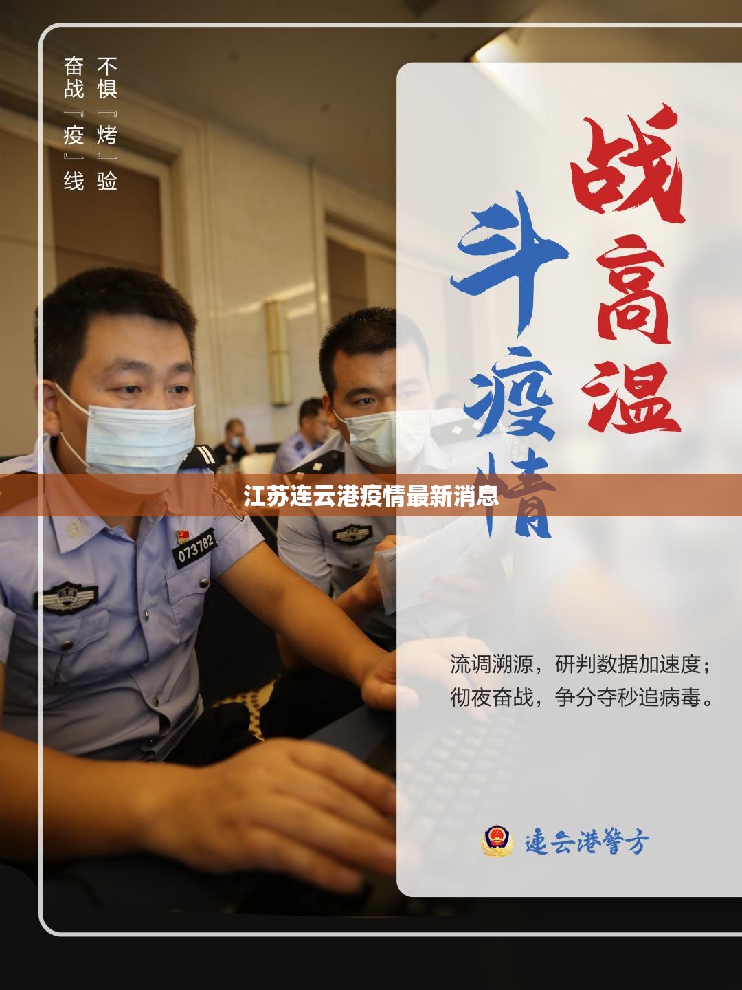 江苏连云港疫情最新消息（江苏连云港最近病毒最新消息）