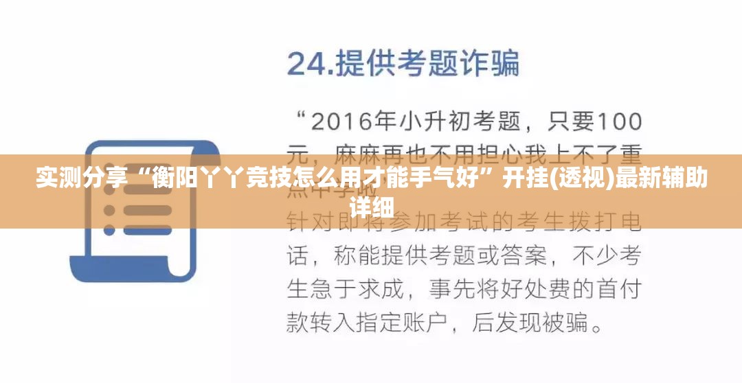 实测分享“衡阳丫丫竞技怎么用才能手气好”开挂(透视)最新辅助详细