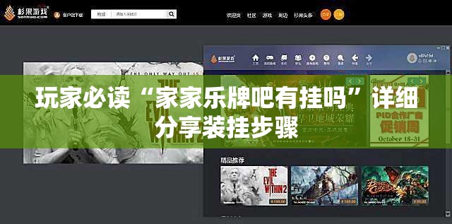 玩家必读“家家乐牌吧有挂吗	”详细分享装挂步骤