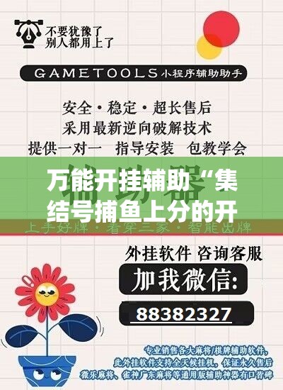 万能开挂辅助“集结号捕鱼上分的开挂软件”开挂(透视)辅助神器