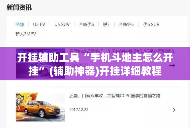 开挂辅助工具“手机斗地主怎么开挂	”(辅助神器)开挂详细教程