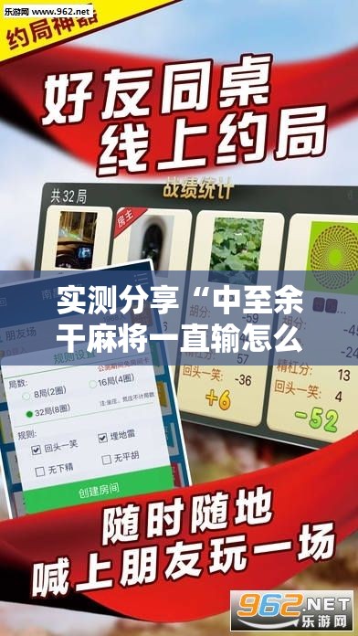 实测分享“中至余干麻将一直输怎么回事”细辅助教程分享