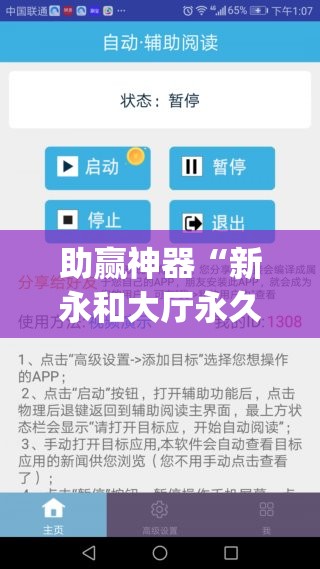 助赢神器“新永和大厅永久免费开挂APP(透视)	”开挂辅助脚本+详细开挂安装教程