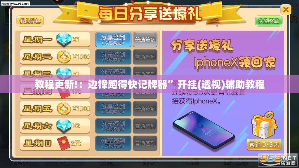 教程更新!：边锋跑得快记牌器”开挂(透视)辅助教程