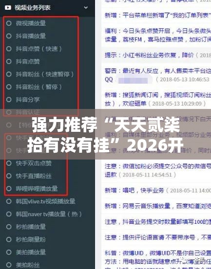 强力推荐“天天贰柒拾有没有挂”2026开挂教程步骤