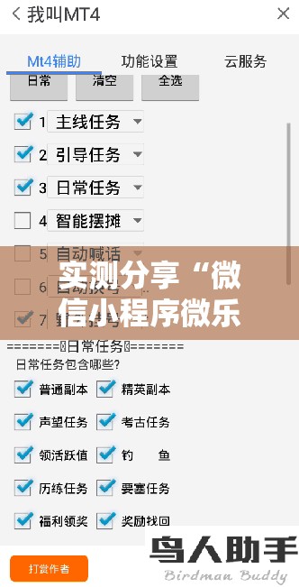 实测分享“微信小程序微乐陕西挖坑怎么开挂”详细分享装挂步骤