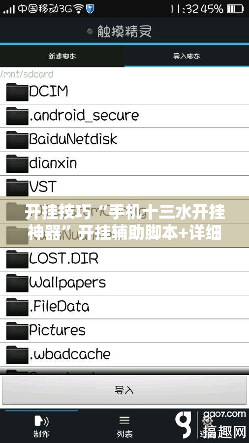 开挂技巧“手机十三水开挂神器”开挂辅助脚本+详细开挂安装教程