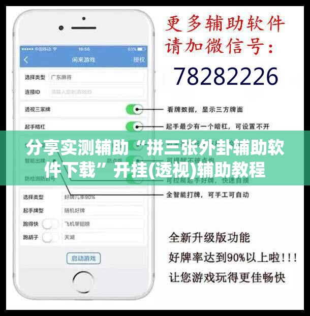 分享实测辅助“拼三张外卦辅助软件下载”开挂(透视)辅助教程