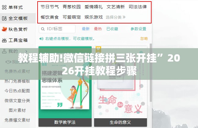 教程辅助!微信链接拼三张开挂”2026开挂教程步骤