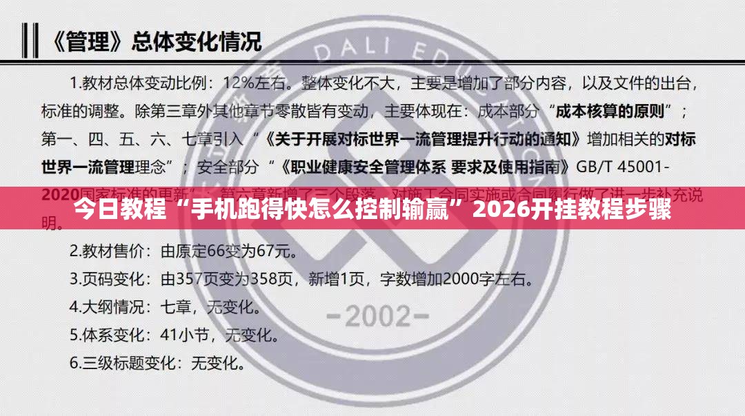 今日教程“手机跑得快怎么控制输赢”2026开挂教程步骤