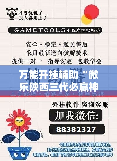 万能开挂辅助“微乐陕西三代必赢神器免费安装”2026开挂教程步骤