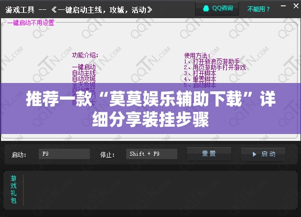 推荐一款“莫莫娱乐辅助下载	”详细分享装挂步骤