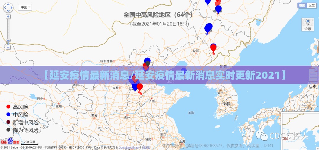 【延安疫情最新消息/延安疫情最新消息实时更新2021】