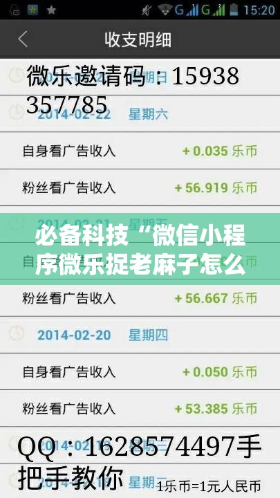 必备科技“微信小程序微乐捉老麻子怎么开挂”细辅助教程分享