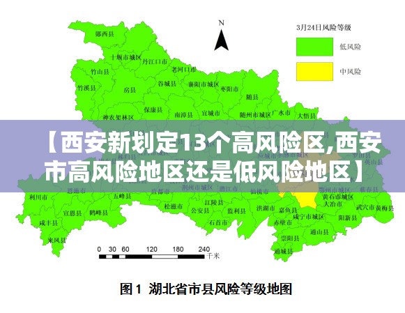 【西安新划定13个高风险区,西安市高风险地区还是低风险地区】