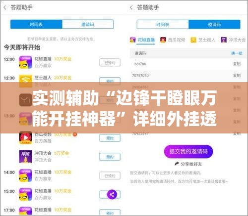 实测辅助“边锋干瞪眼万能开挂神器”详细外挂透视辅助软件教程