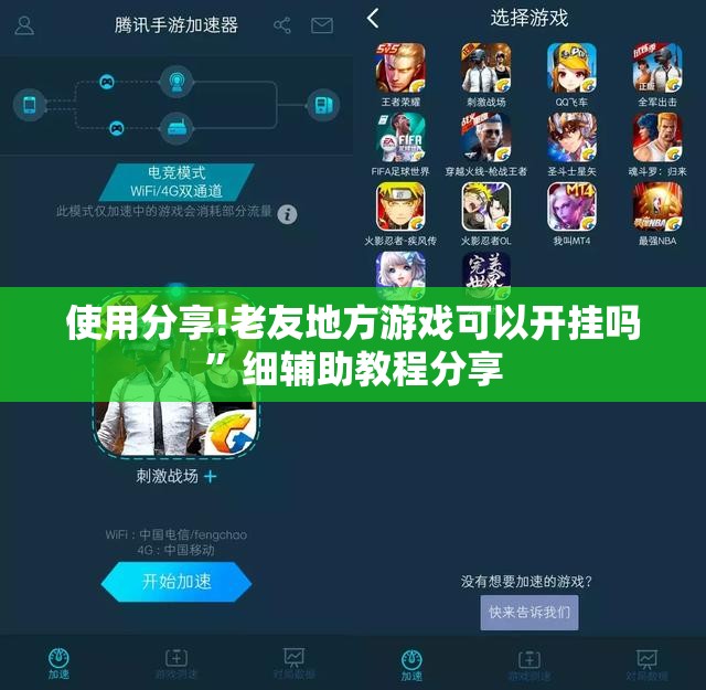 使用分享!老友地方游戏可以开挂吗”细辅助教程分享