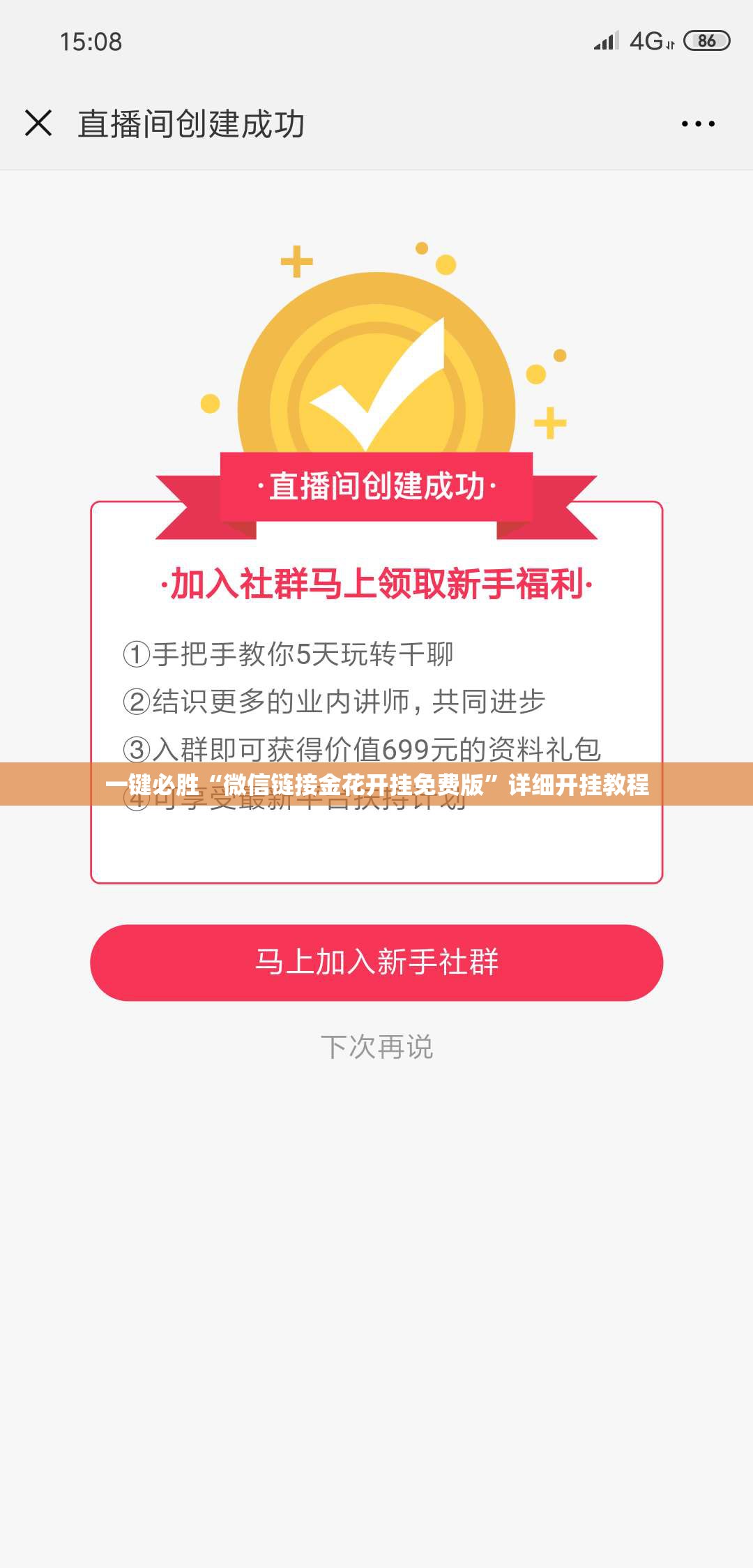 一键必胜“微信链接金花开挂免费版”详细开挂教程