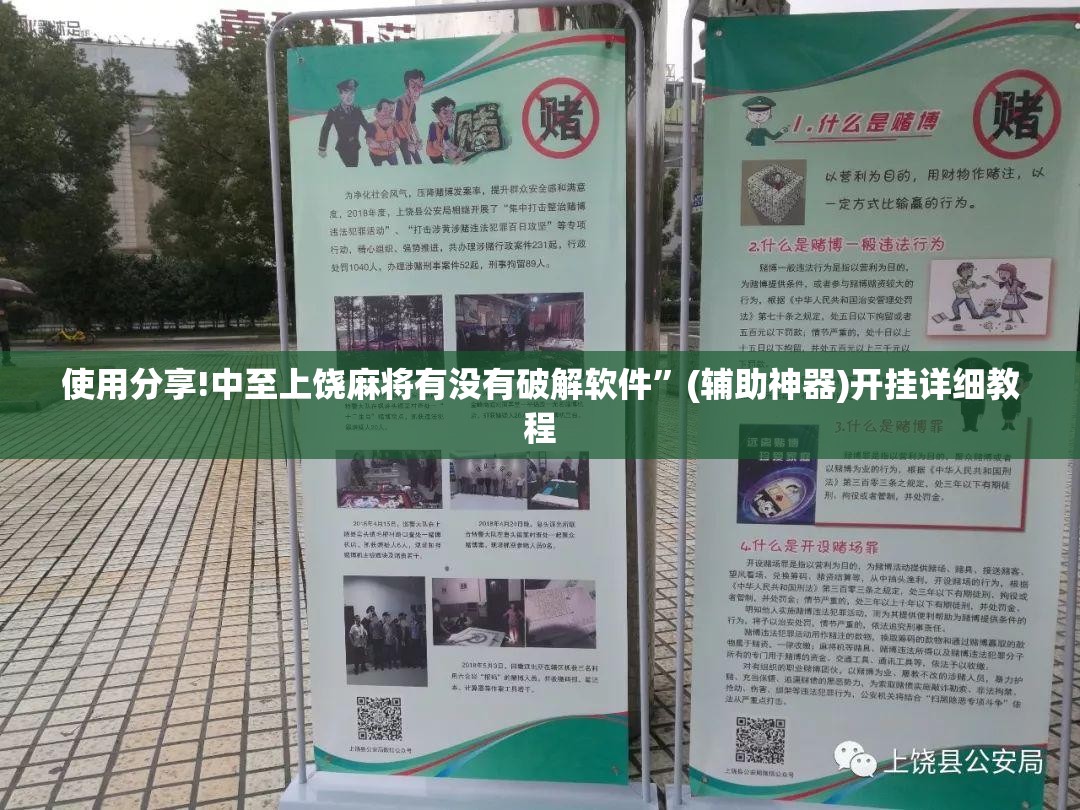 使用分享!中至上饶麻将有没有破解软件”(辅助神器)开挂详细教程
