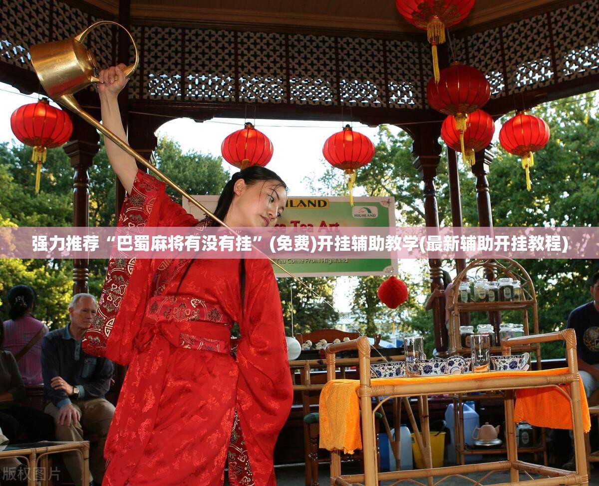 强力推荐“巴蜀麻将有没有挂	”(免费)开挂辅助教学(最新辅助开挂教程)