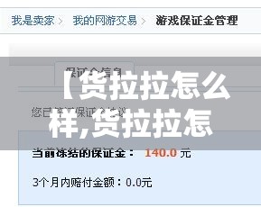 【货拉拉怎么样,货拉拉怎么样退保证金】