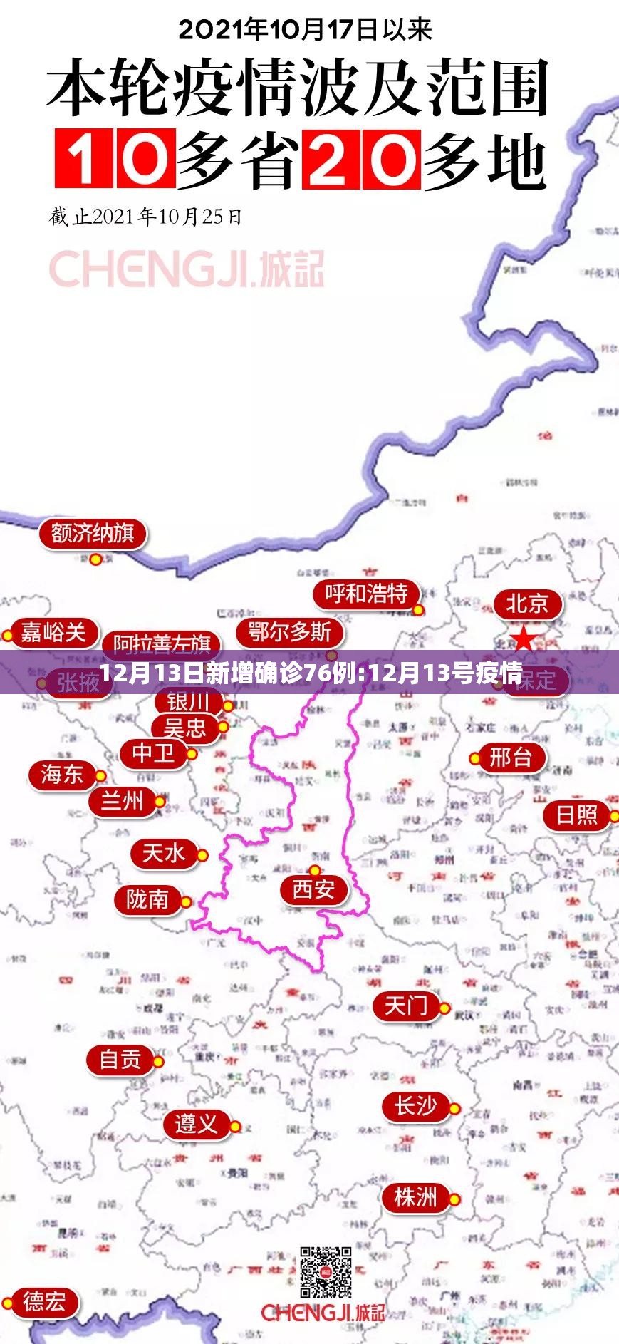 12月13日新增确诊76例:12月13号疫情 12月13日新增确诊76例:12月13号疫情
