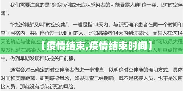 【疫情结束,疫情结束时间】