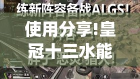 使用分享!皇冠十三水能开挂吗	”(透视挂)辅助下载教程