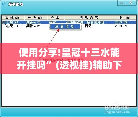 使用分享!皇冠十三水能开挂吗”(透视挂)辅助下载教程