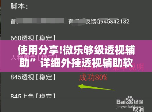 使用分享!微乐够级透视辅助”详细外挂透视辅助软件教程