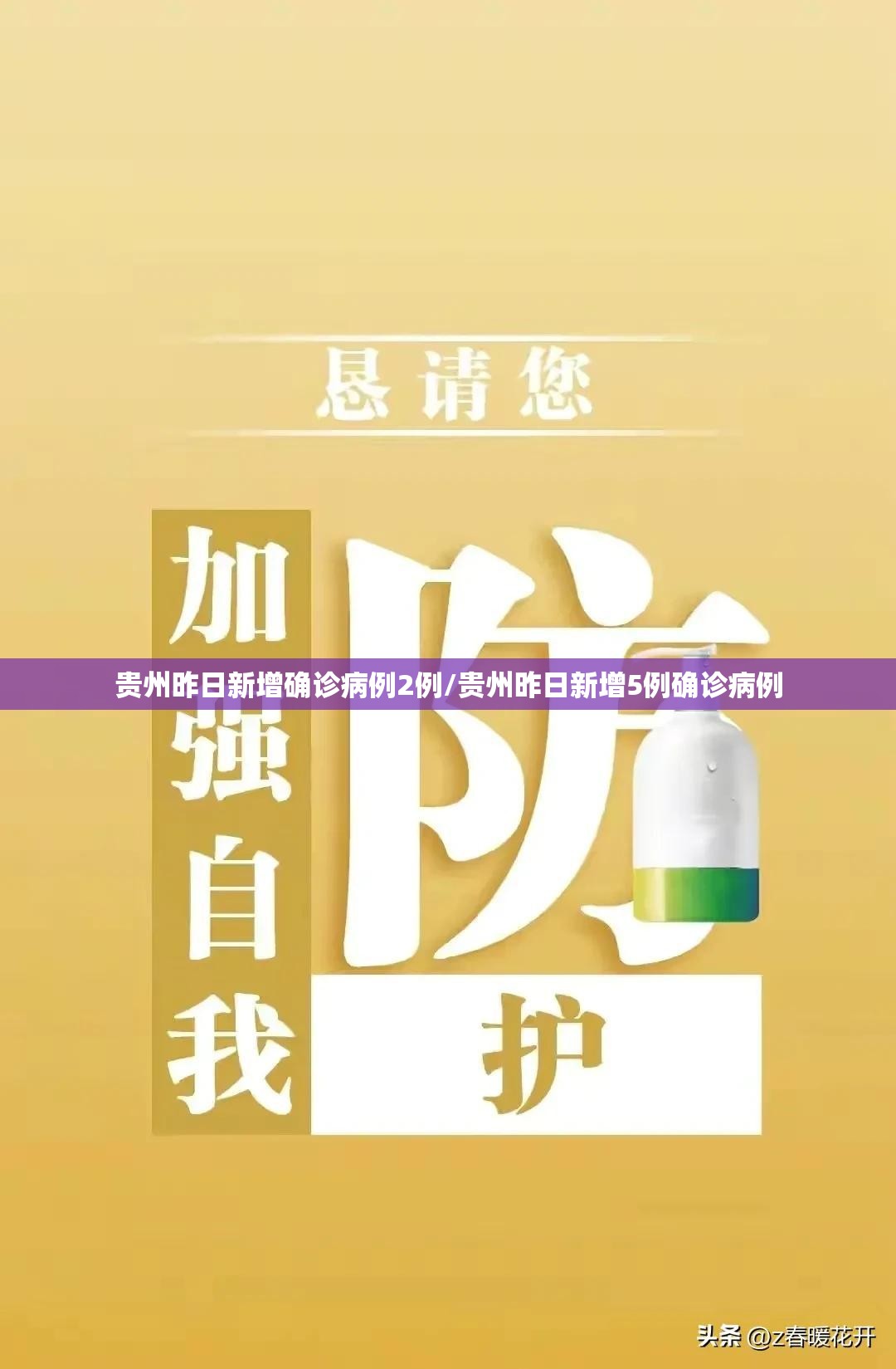 贵州昨日新增确诊病例2例/贵州昨日新增5例确诊病例 贵州昨日新增确诊病例2例/贵州昨日新增5例确诊病例