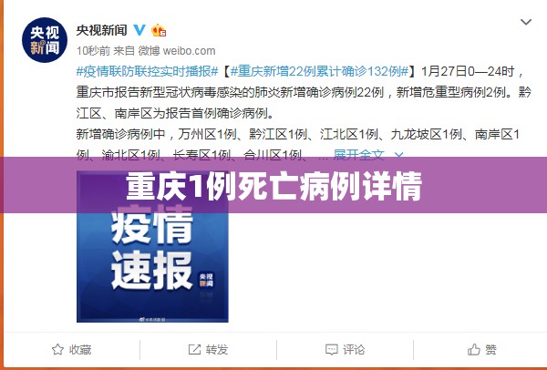 【重庆1例死亡病例详情,重庆疫情死亡】