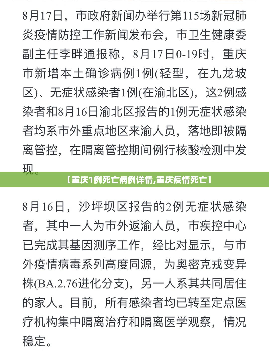 【重庆1例死亡病例详情,重庆疫情死亡】