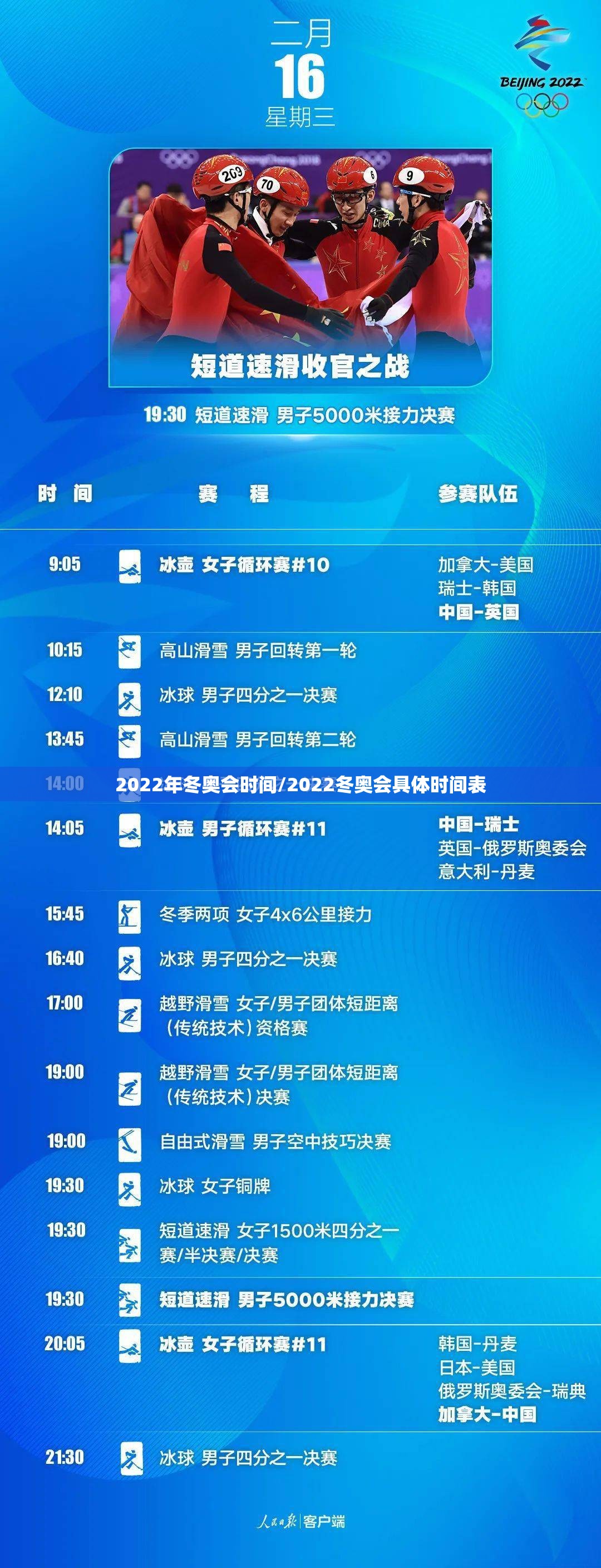 2022年冬奥会时间/2022冬奥会具体时间表