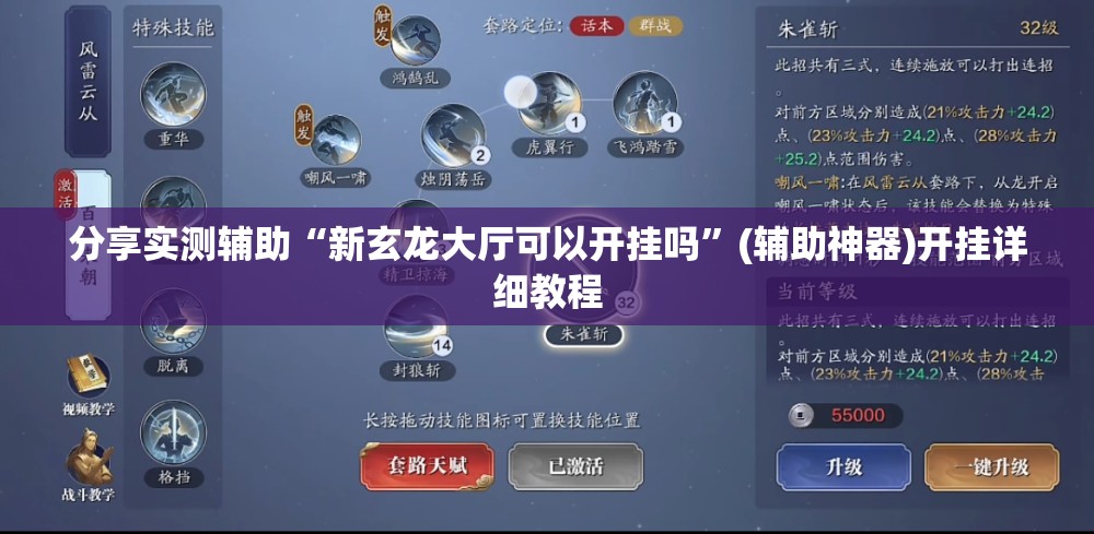 分享实测辅助“新玄龙大厅可以开挂吗”(辅助神器)开挂详细教程