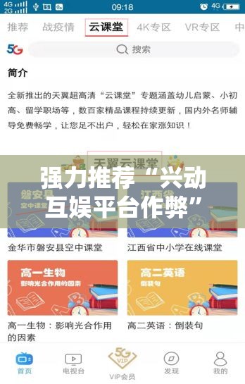 强力推荐“兴动互娱平台作弊”开挂详细教程