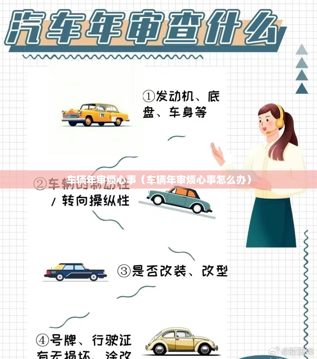 车辆年审烦心事（车辆年审烦心事怎么办）