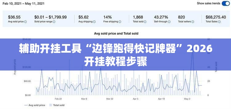 辅助开挂工具“边锋跑得快记牌器”2026开挂教程步骤