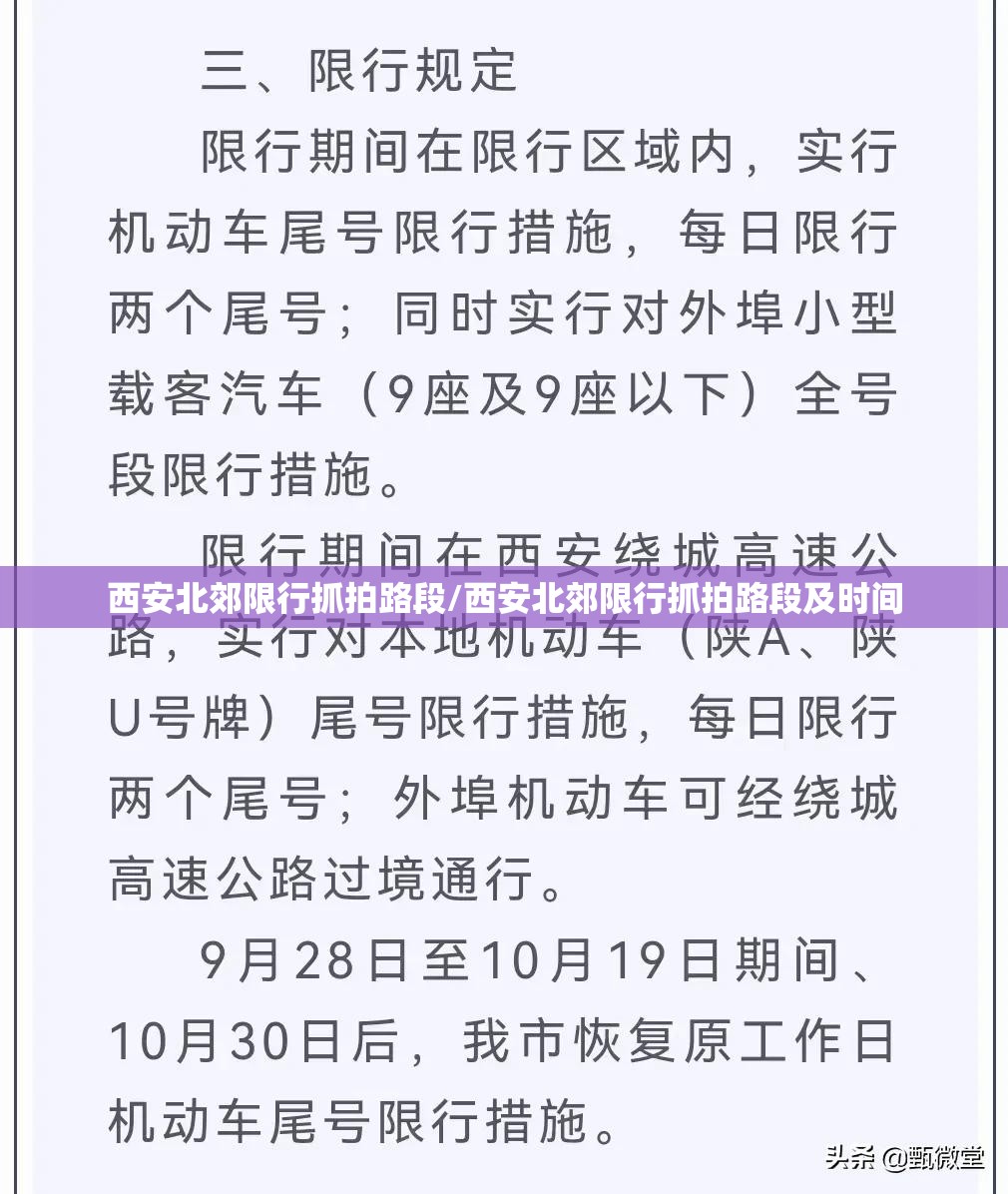 西安北郊限行抓拍路段/西安北郊限行抓拍路段及时间