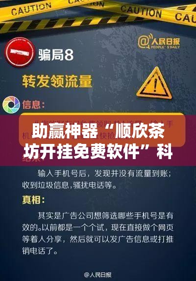 助赢神器“顺欣茶坊开挂免费软件”科技辅助神器手机版