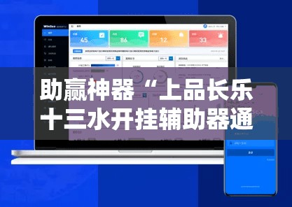 助赢神器“上品长乐十三水开挂辅助器通用版	”科技辅助神器手机版