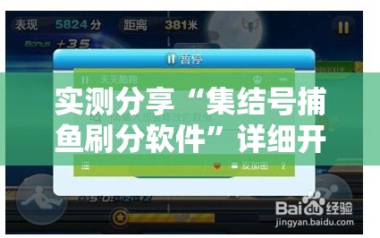 实测分享“集结号捕鱼刷分软件”详细开挂教程