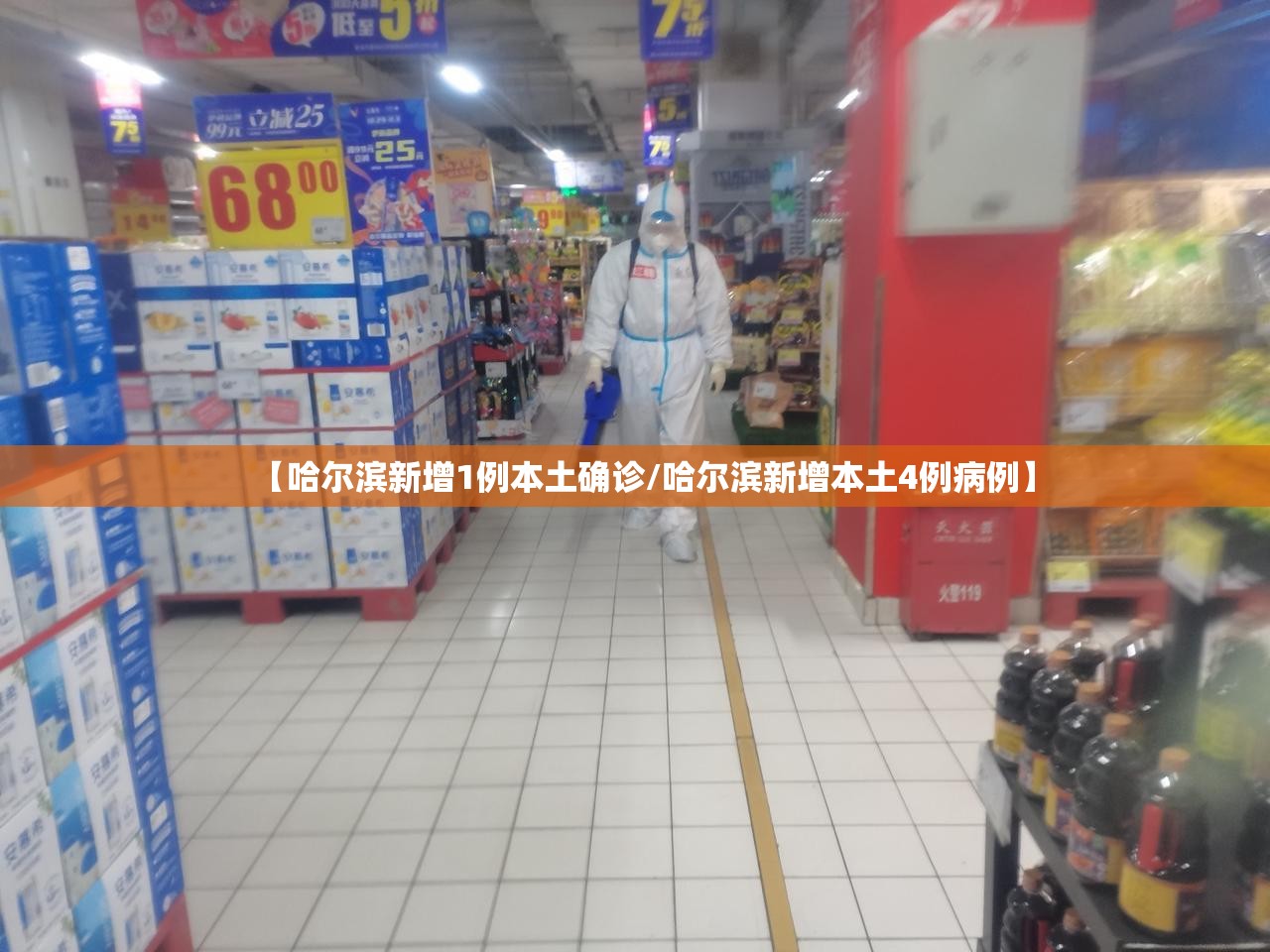【哈尔滨新增1例本土确诊/哈尔滨新增本土4例病例】 【哈尔滨新增1例本土确诊/哈尔滨新增本土4例病例】