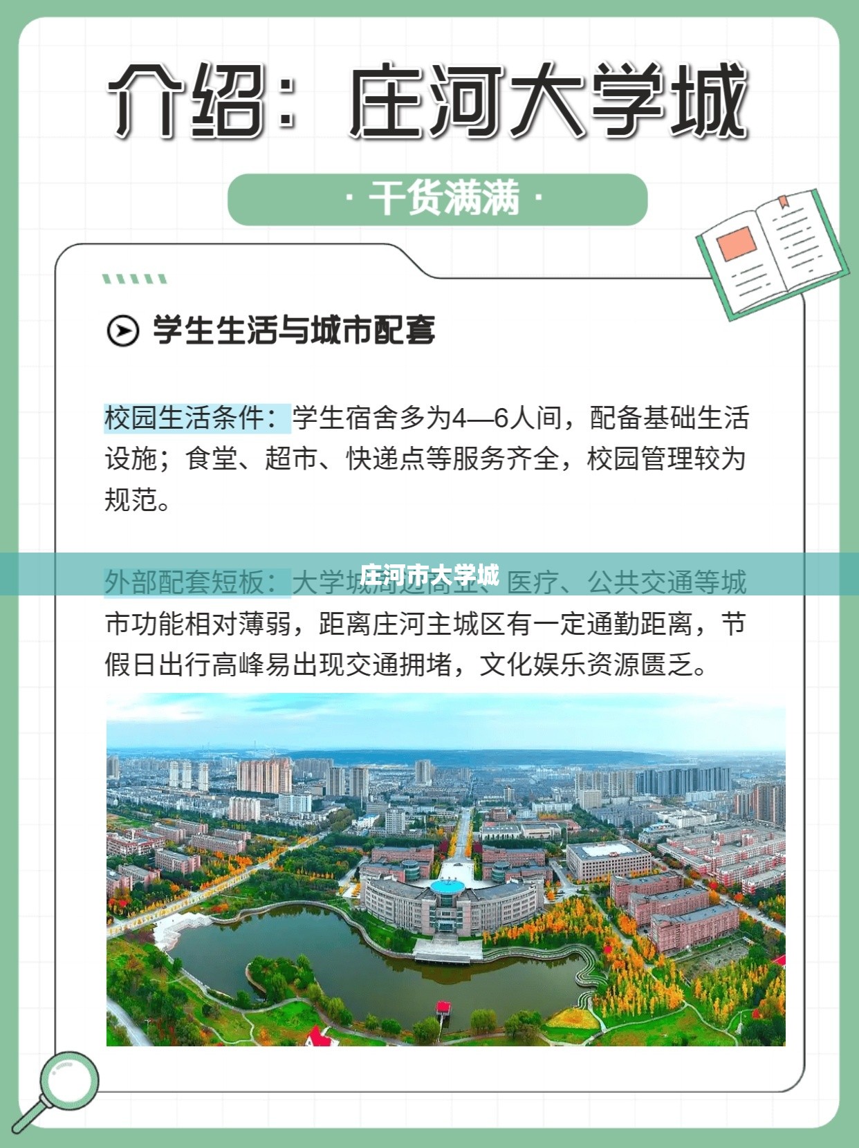 【庄河市大学城,庄河市大学城那个湖叫啥名字】