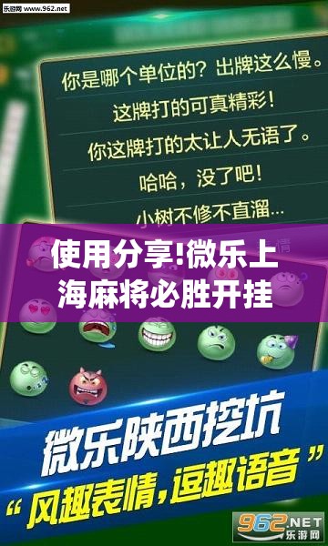 使用分享!微乐上海麻将必胜开挂神器下载”(透视挂)辅助下载教程