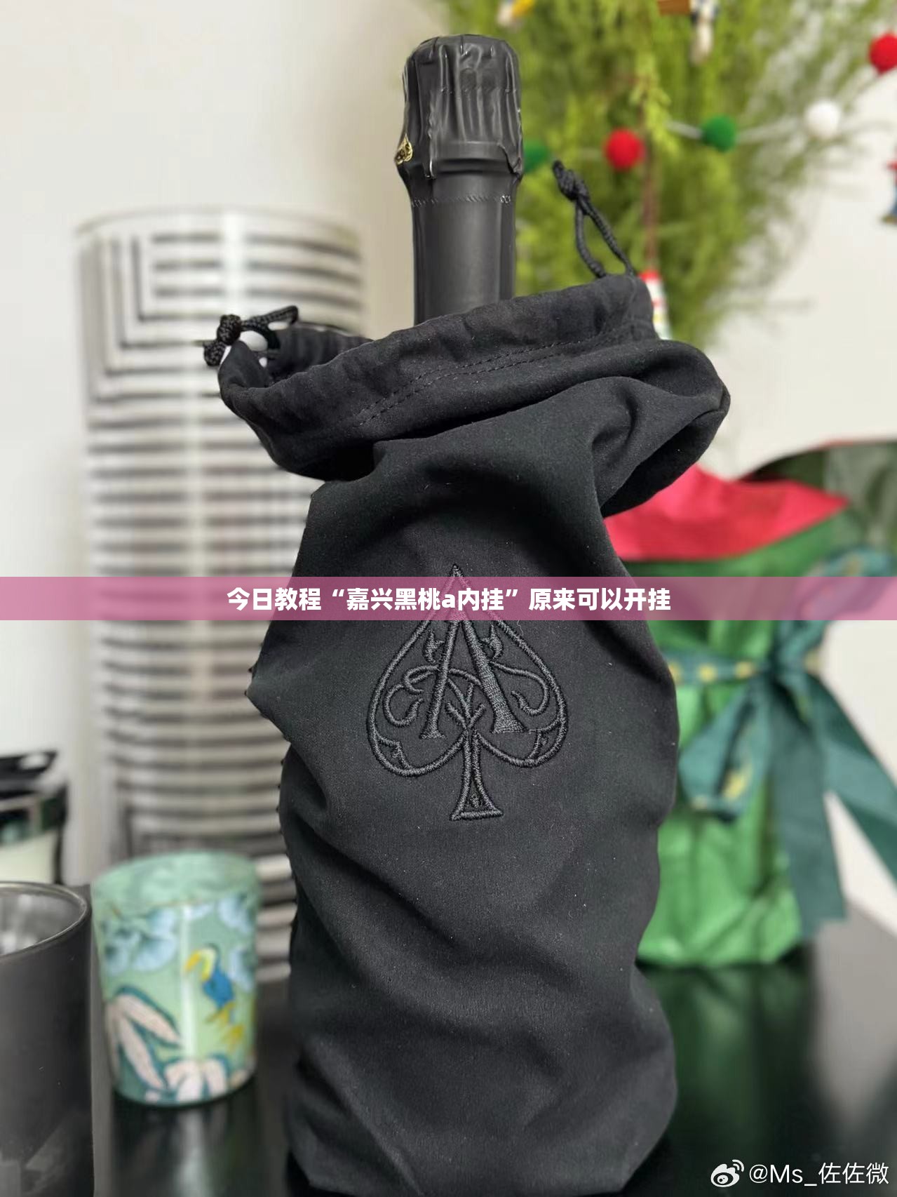 今日教程“嘉兴黑桃a内挂”原来可以开挂