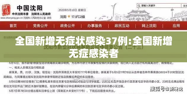 全国新增无症状感染37例:全国新增无症感染者