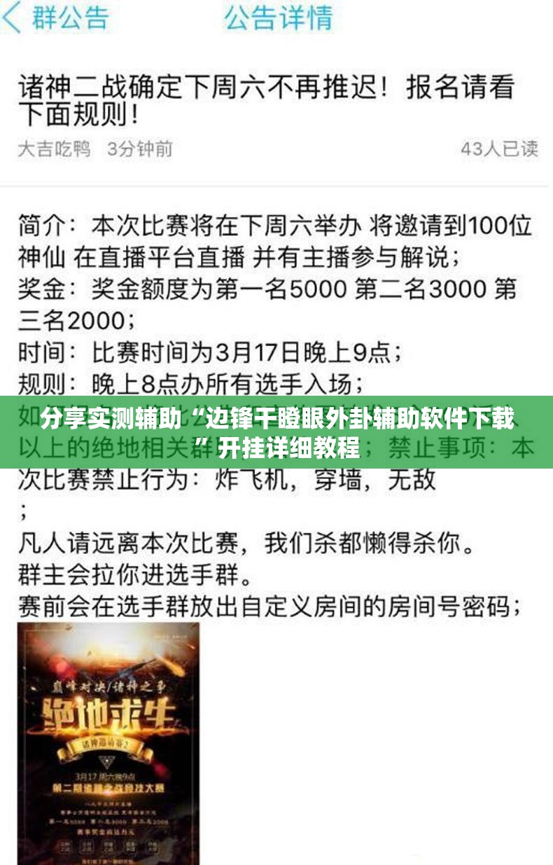 分享实测辅助“边锋干瞪眼外卦辅助软件下载	”开挂详细教程
