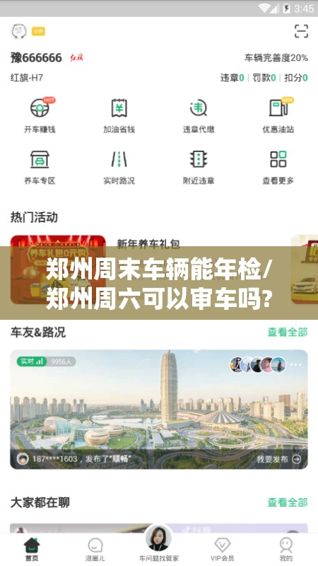 郑州周末车辆能年检/郑州周六可以审车吗? 郑州周末车辆能年检/郑州周六可以审车吗?